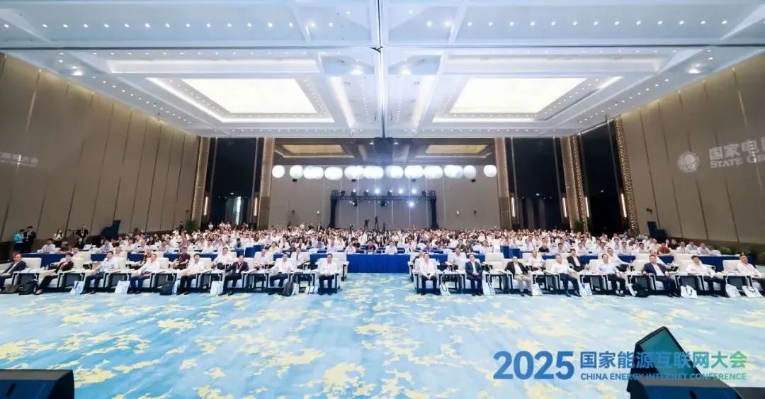 2025國家能源互聯網大會在杭州國際博覽中心成功舉辦！