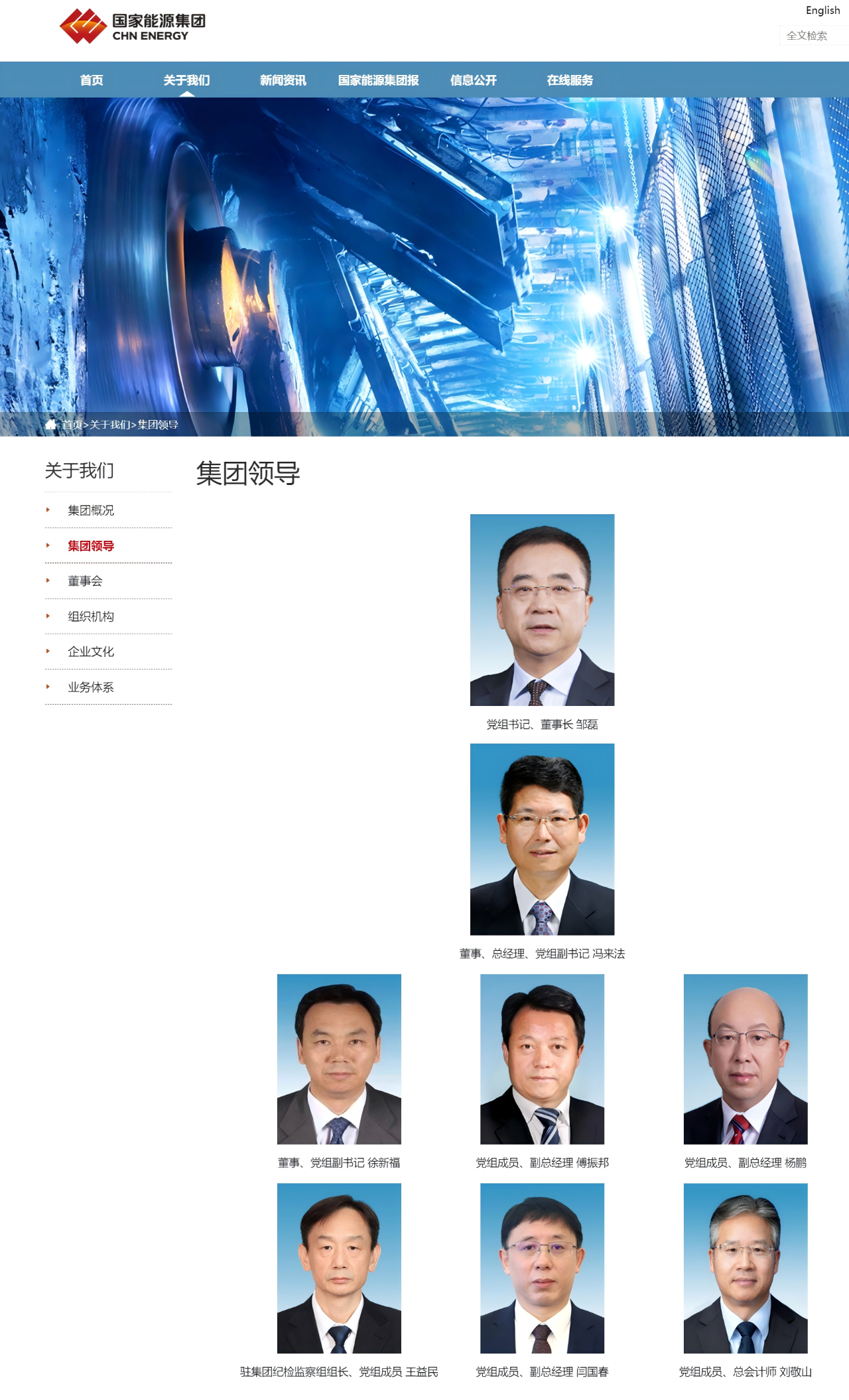 徐新福任國家能源集團董事、黨組副書記