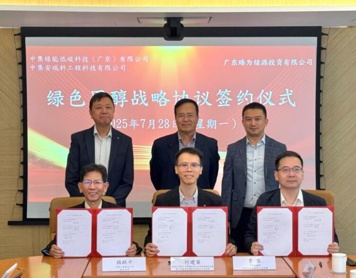 港華煤氣與中集安瑞科合作推進綠色甲醇與氫能發展