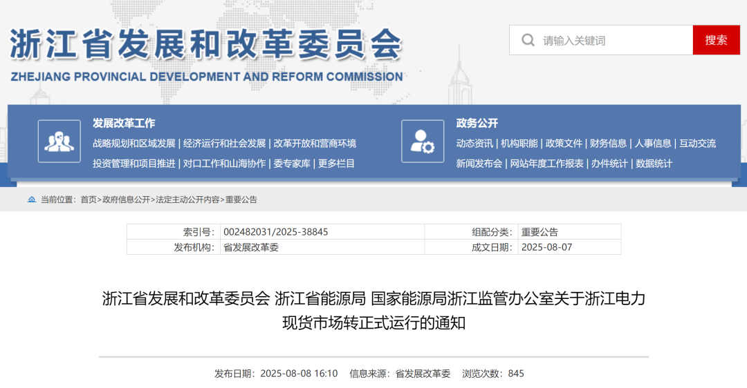 全國第七個，又一電力現貨市場正式運行！