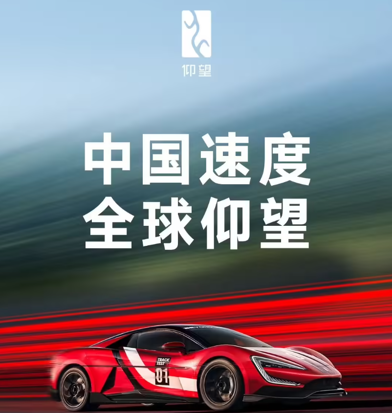 472.41km/h，比亞迪仰望U9工程測試車打破全球電車極速紀(jì)錄