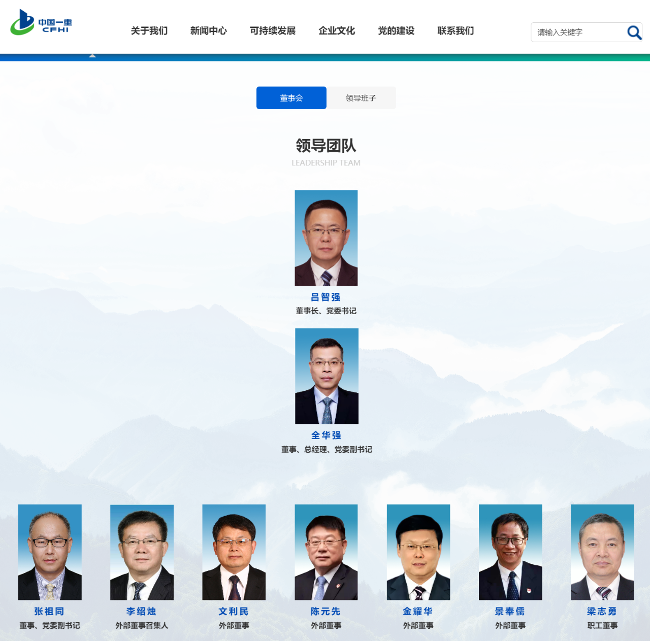 張祖同已任中國一重董事、黨委副書記