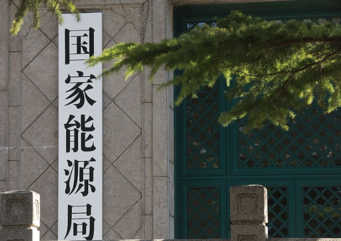 國家能源局發(fā)布《關(guān)于促進(jìn)新能源集成融合發(fā)展的指導(dǎo)意見》