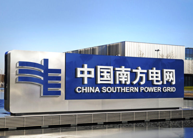 南方電網電力市場研究中心揭牌成立
