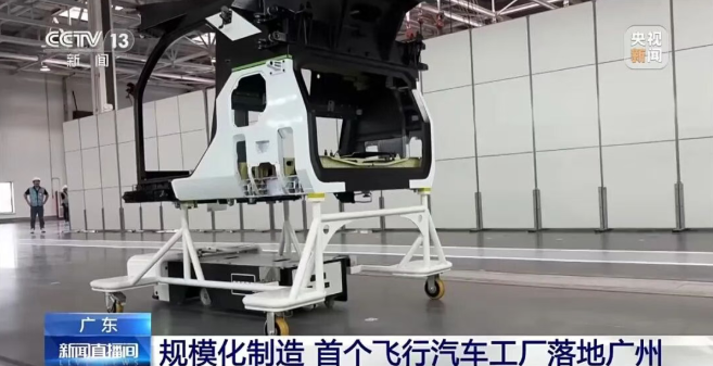首個(gè)電動(dòng)垂直起降飛行汽車工廠落地廣州