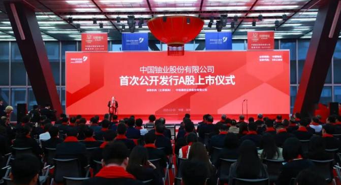 天然鈾第一股！中國鈾業在深交所掛牌上市