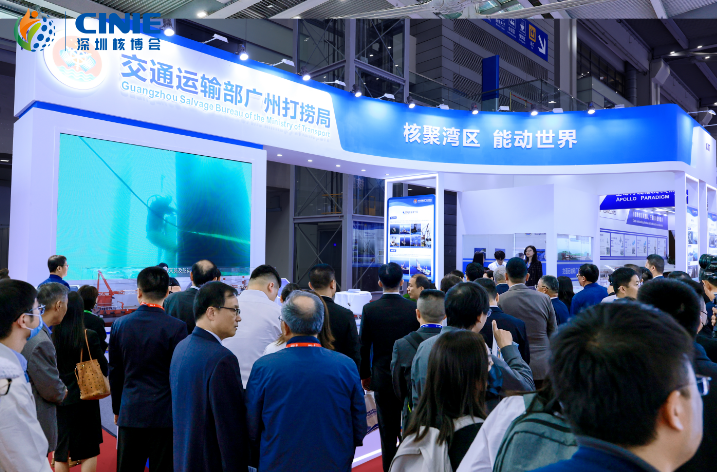 交通運(yùn)輸部廣州打撈局閃耀2025深圳核博會(huì)