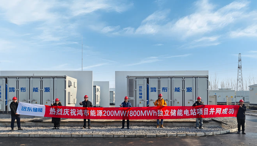 200MW/800MWh!遠東儲能助力河北省首個應用AI+安全運維系統的獨立儲能電站成功并網