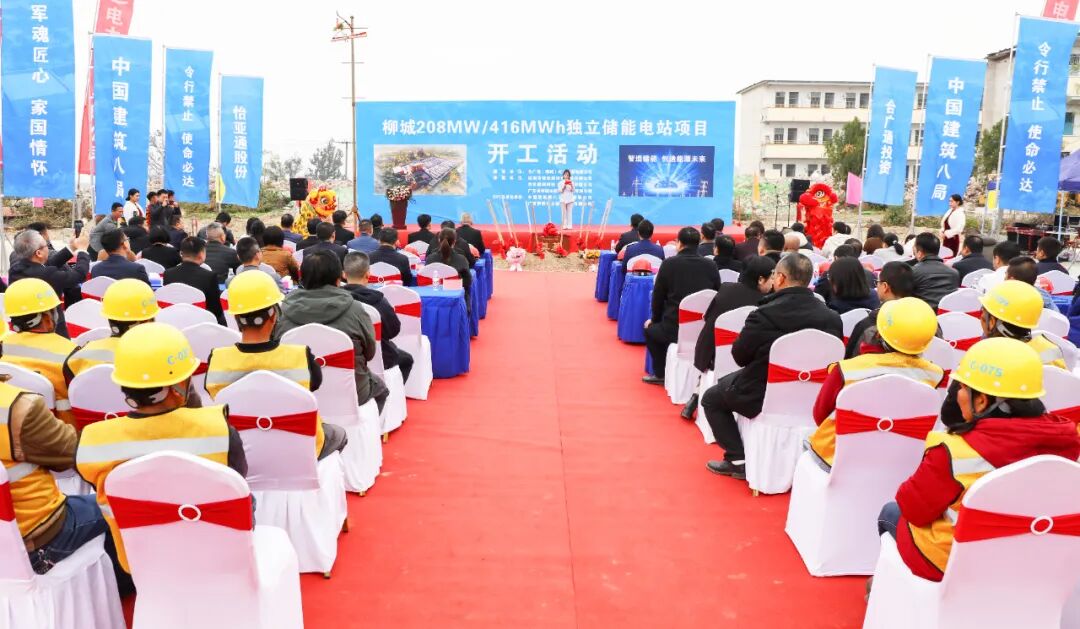 208MW/416MWh!廣西柳城獨立儲能電站項目開工