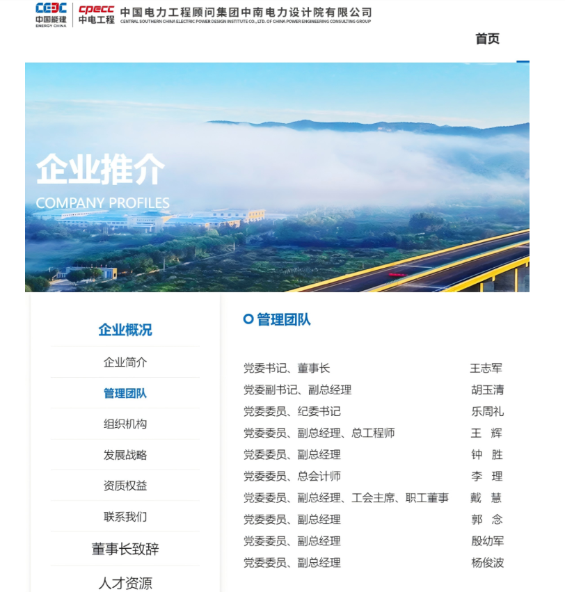 王志軍任中國能建中電工程中南院黨委書記、董事長