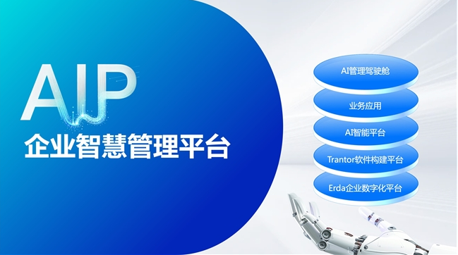 端點科技發布AI時代企業智慧管理平臺，以智慧基因重塑企業管理藍圖