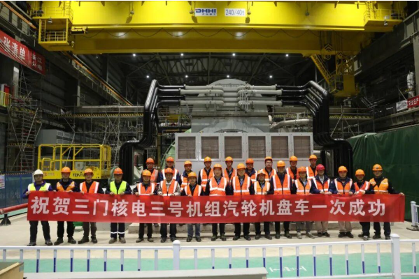 中國三門核電站3號機組汽輪發電機組已完成2小時盤車試驗，具備可用條件